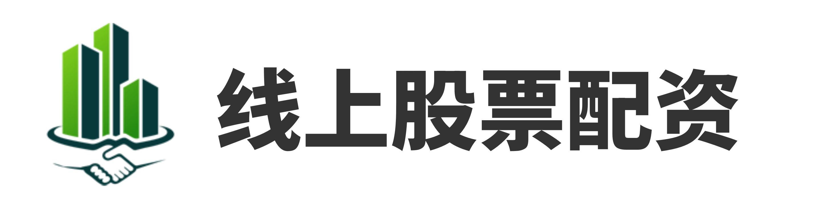全赢随配