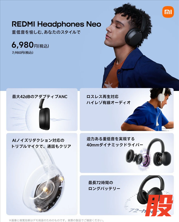 REDMI首款头戴降噪耳机本月发布：专业调音 久戴不累
