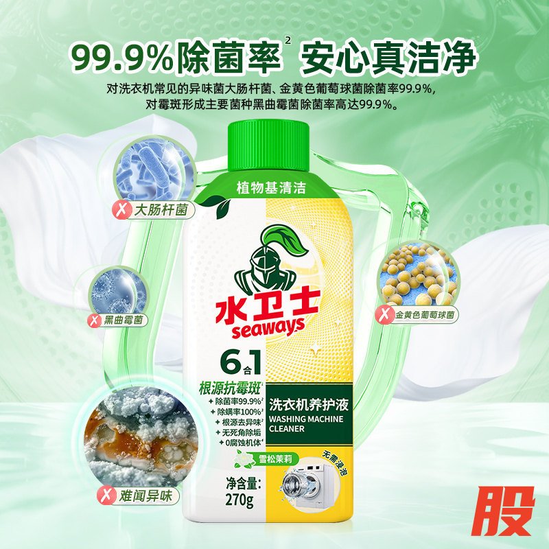 水卫士洗衣机养护液洗衣机槽清洁剂全自动滚筒波轮除菌污渍清洗