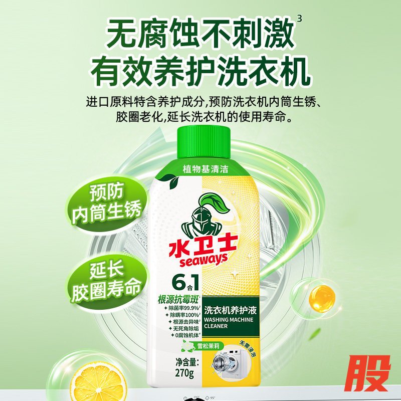 水卫士洗衣机养护液洗衣机槽清洁剂全自动滚筒波轮除菌污渍清洗