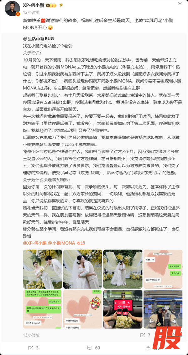 小鹏MONA成月老：女子在小鹏充电站捡了个老公